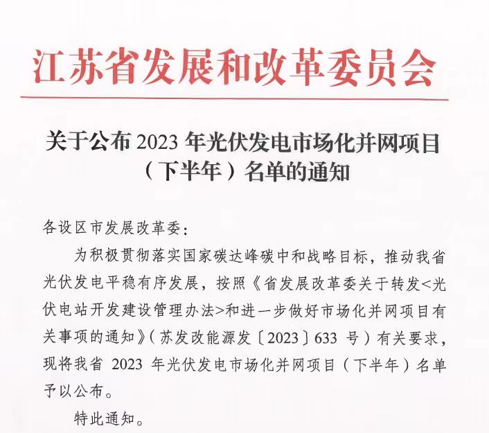 喜訊|高資街道100MW中科大新型高效農(nóng)光復合利用項目順利公示