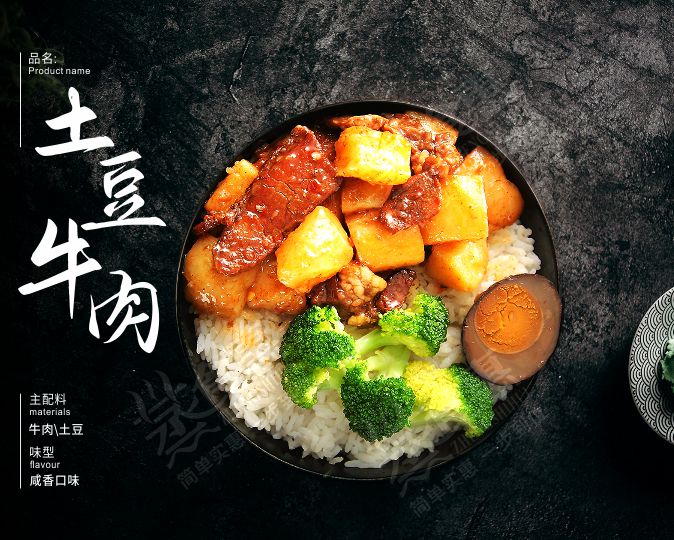 土豆牛肉  色澤鮮亮，肉香軟糯