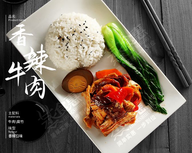 香辣牛肉  香辣可口，鮮美開(kāi)胃