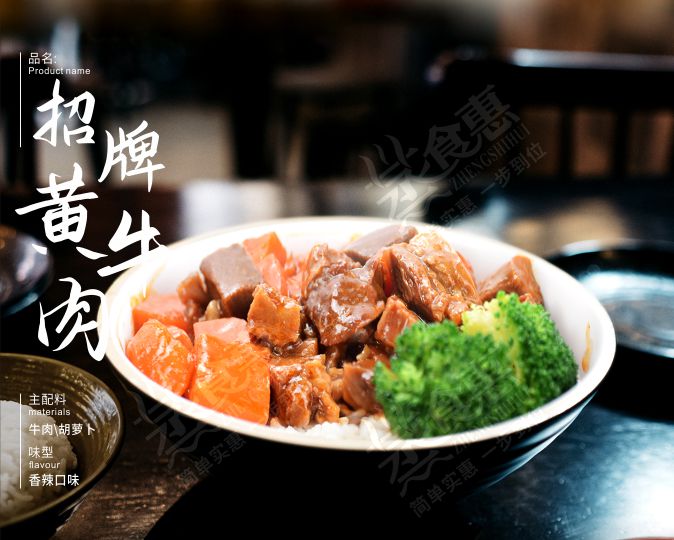 招牌黃牛肉  咸鮮醇厚，香氣撲鼻，色澤金紅，肉厚汁濃