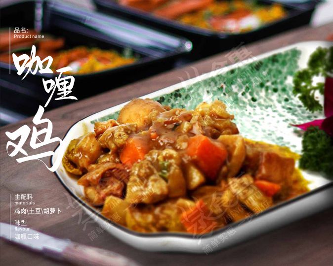 咖喱雞  肉質(zhì)鮮嫩，略帶甜辣，滋味濃厚