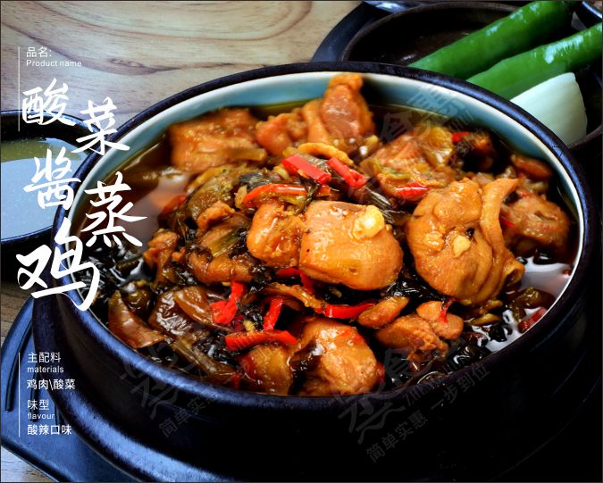 酸菜醬蒸雞  口感脆嫩，色澤鮮亮，開(kāi)胃下飯