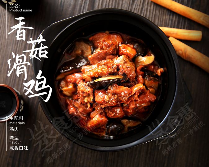 香菇滑雞  口感鮮嫩，入味濃郁