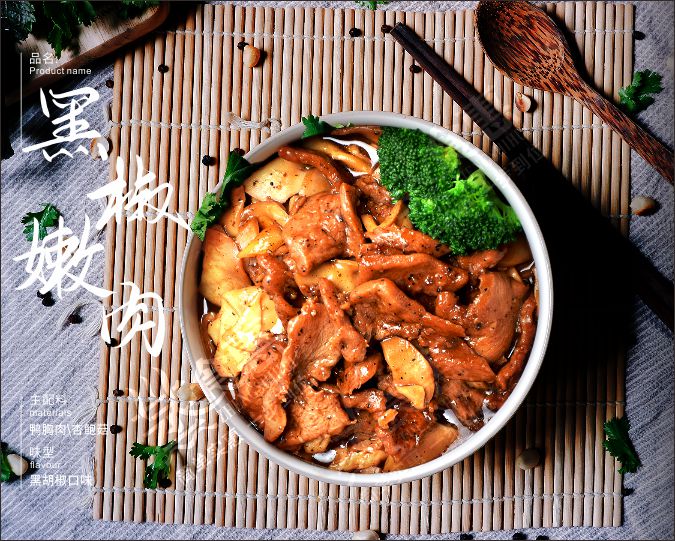 黑椒嫩肉  鮮香滑嫩，醇厚濃郁